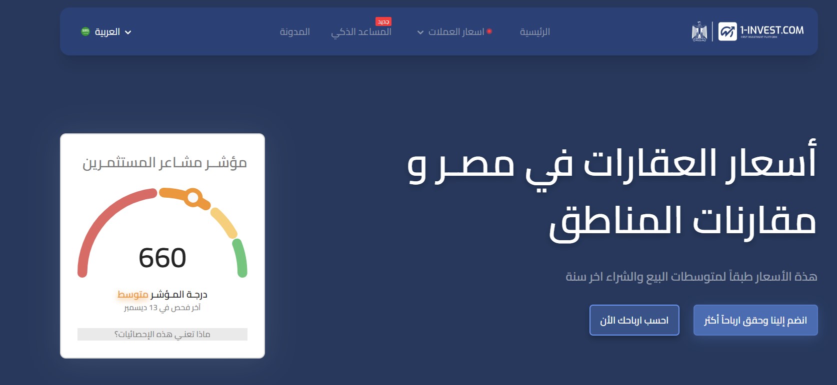 استثمار العقارات
