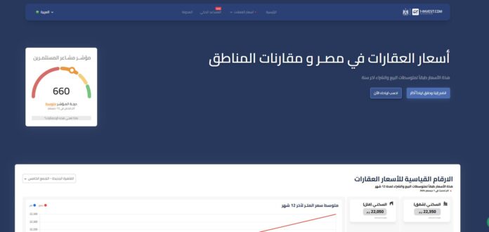 استثمار العقارات