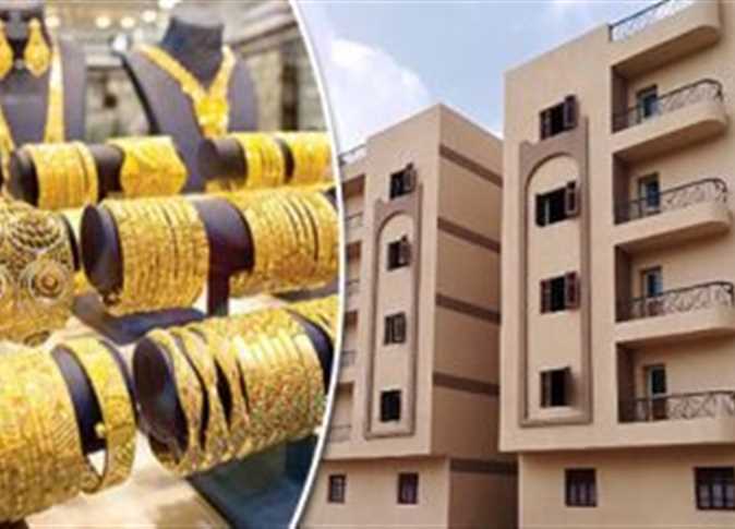 الذهب أم العقار أيهما أفضل